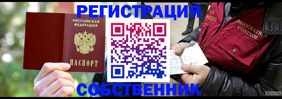 временная регистрация в квартире в Омутнинске