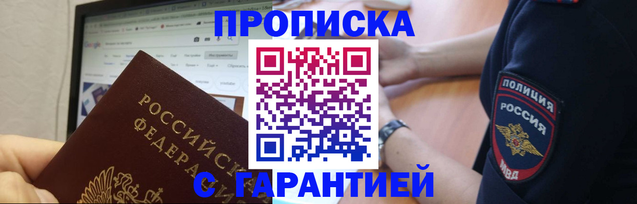 временная регистрация гарантия в Омутнинске