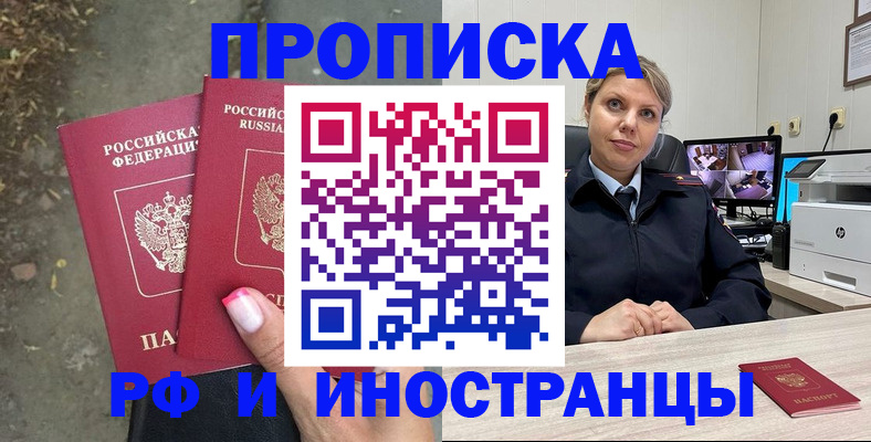 прописка в Омутнинске
