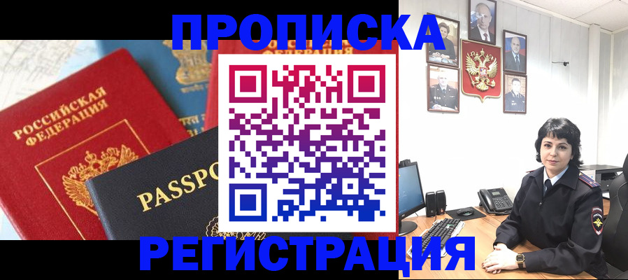 прописка штамп в Омутнинске