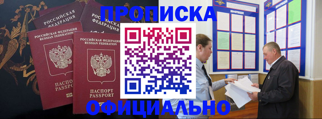 прописка в Омутнинске
