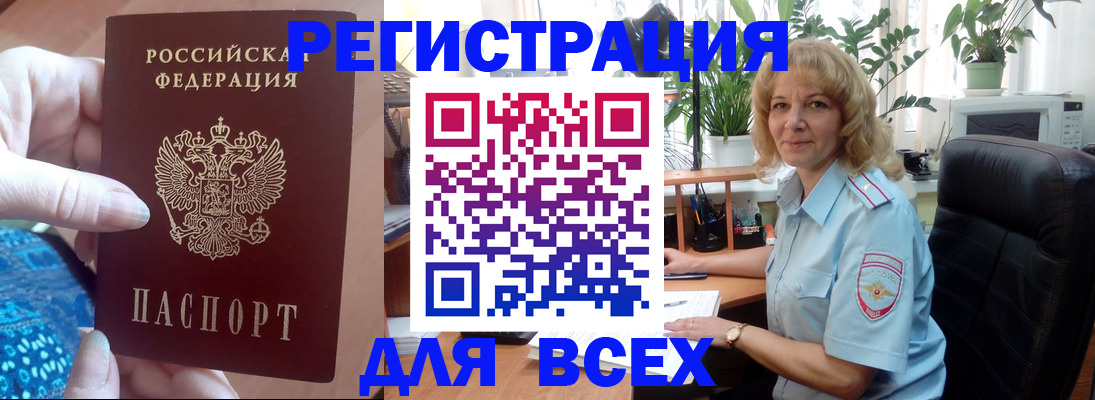 прописка для работы в Омутнинске